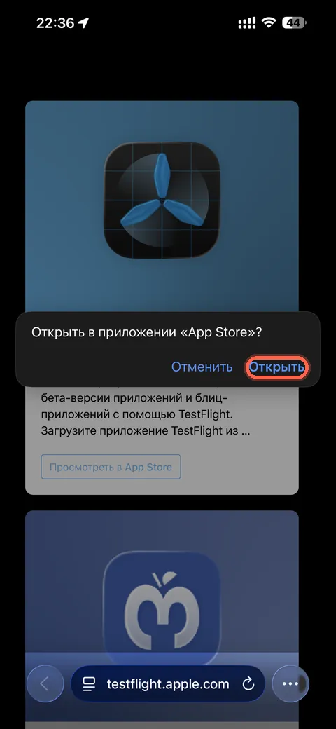 Подтвердите: "Открыть"