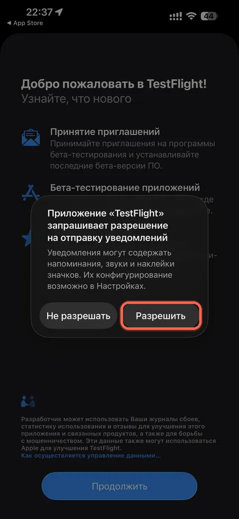 Разрешите уведомления: TestFlight сообщит о новых версиях