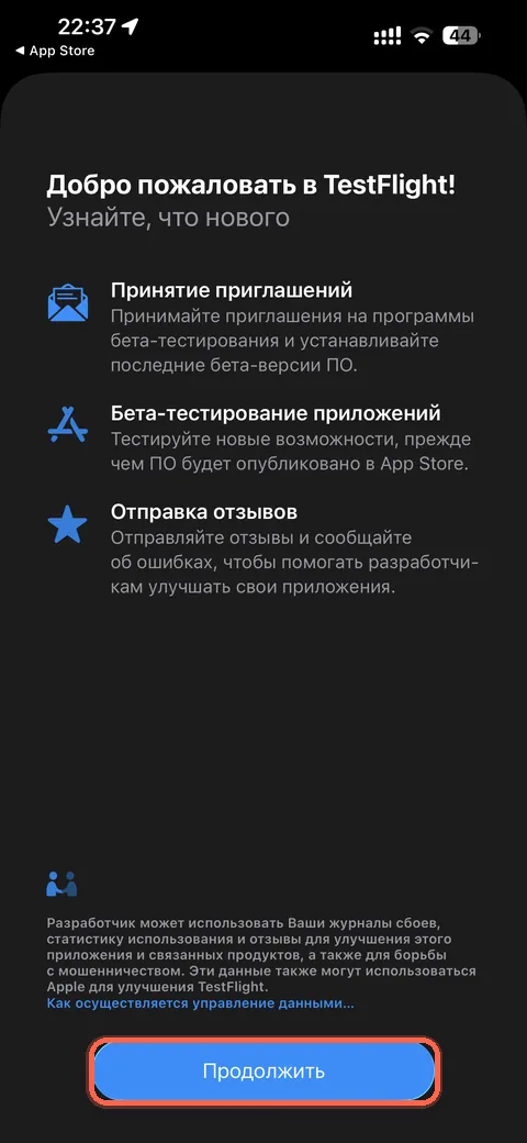 Нажмите "Продолжить"