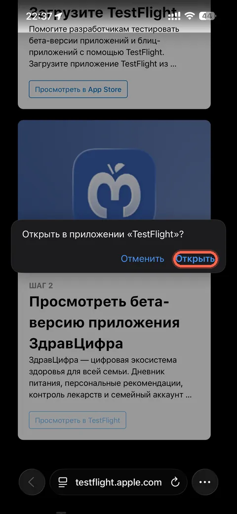 Подтвердите: "Открыть"