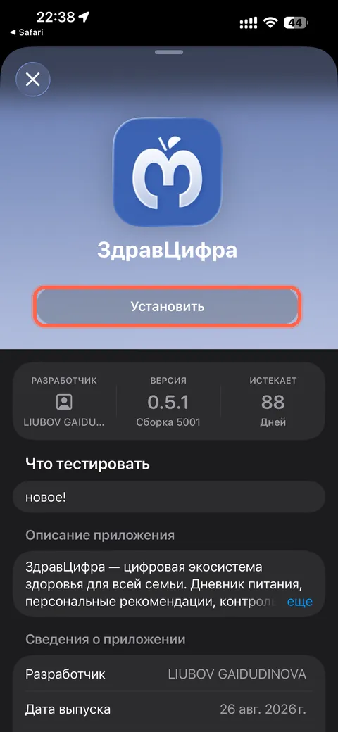 Нажмите "Установить"