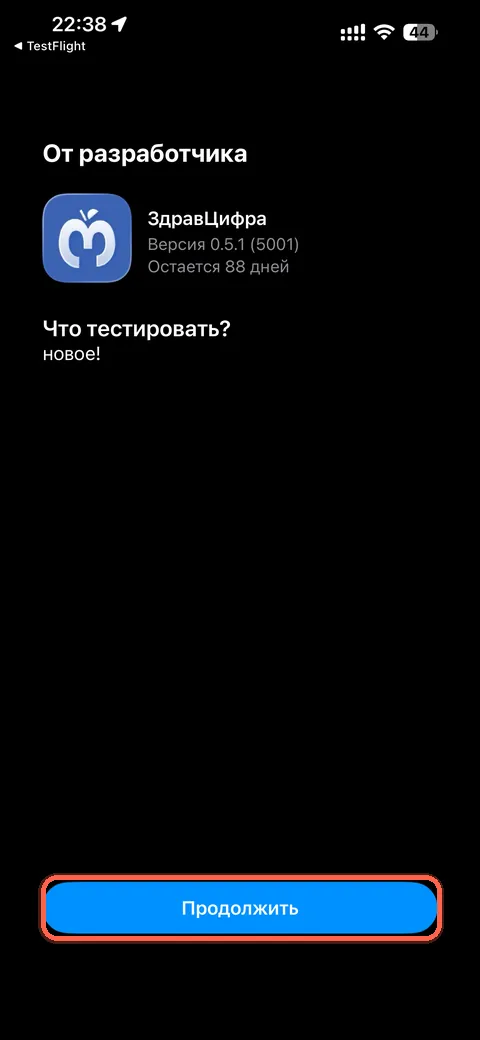 Нажмите "Продолжить"