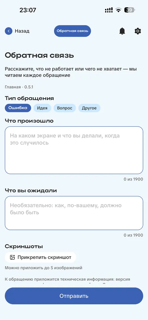 Опишите, что случилось, и отправьте: скриншот приложится сам